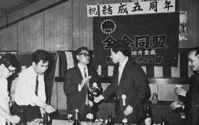 1965 初めての労働組合が発足 周年記念式典を定期開催